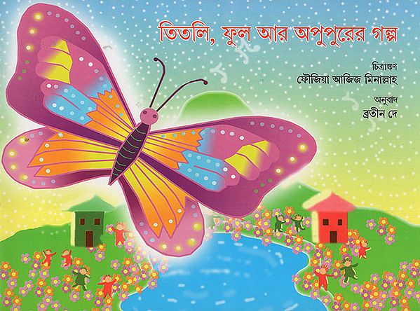 Titli and the Music of Hope (Bangla)