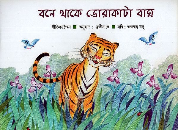 Stripes in the Jungle (Bangla)