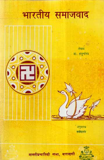 भारतीय समाजवाद- Indian Socialism (An Old and Rare Book)