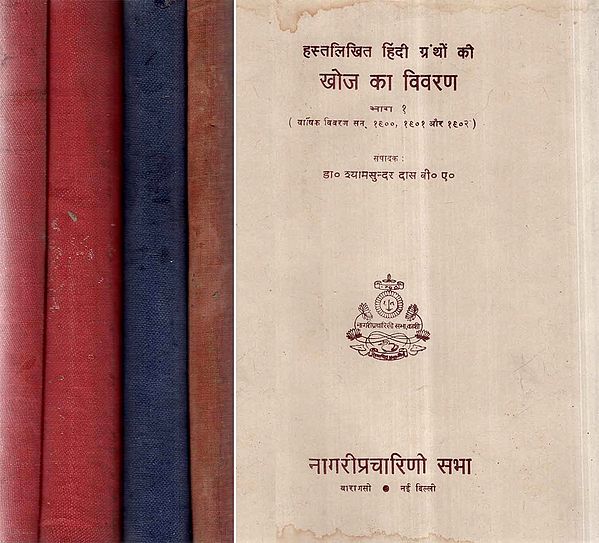 हस्तलिखित हिंदी ग्रंथो की (खोज का विवरण)- Annual Report on The Search For Hindi Manuscripts For The Year 1900, 1901 and 1902 (An Old and Rare Book in a Set of 5 Volumes)