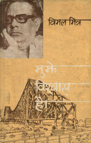 मुझे विश्वास है - I Do Believe- Literary Reminiscences (An Old and Rare Book)