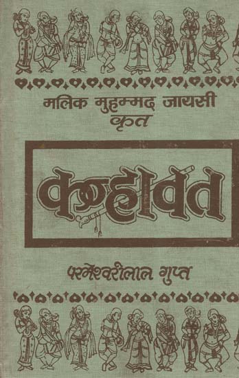 कन्हावत - Kanhawat (An Old and Rare Book)
