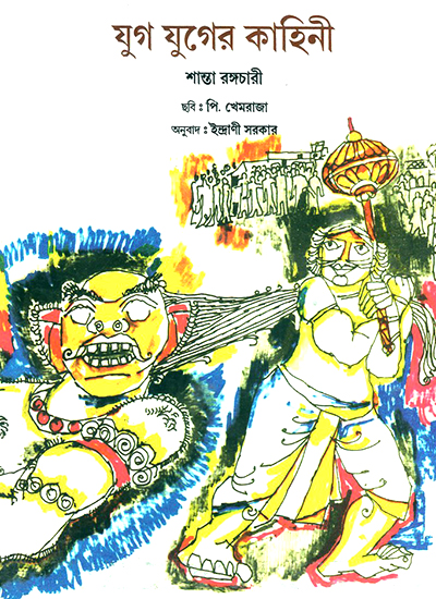 Tales for All Times (Bengali)