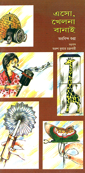 Little Toys (Bengali)