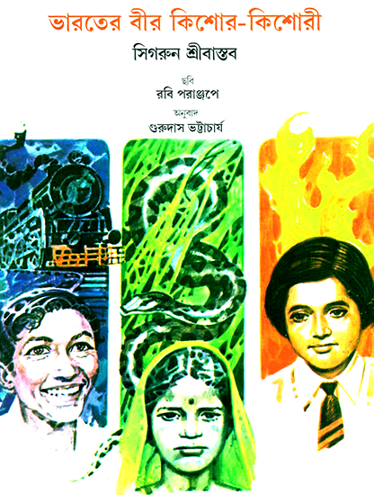India's Young Heroes (Bengali)