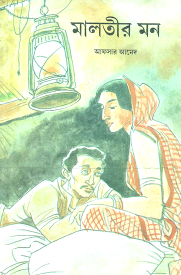 Malatir Mon (Bengali)