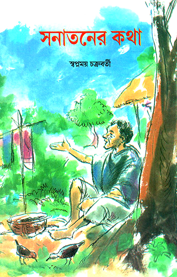 Sanataner Katha (Bengali)