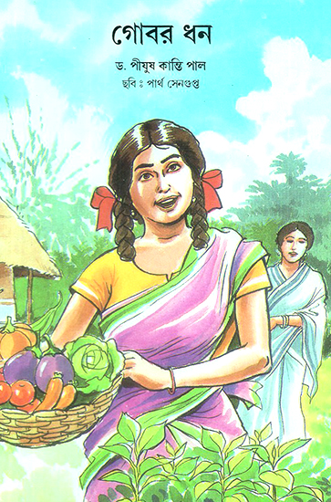 Gobar Dhan (Bengali)