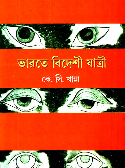 As They Saw India (Bengali)