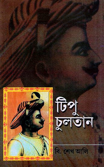 Tipu Sultan (Assamese)
