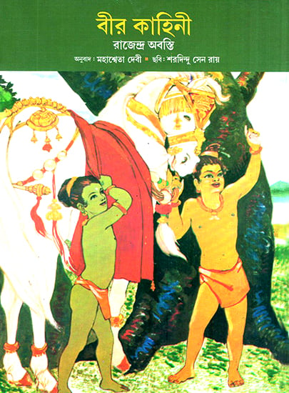 Story of Valour (Bengali)