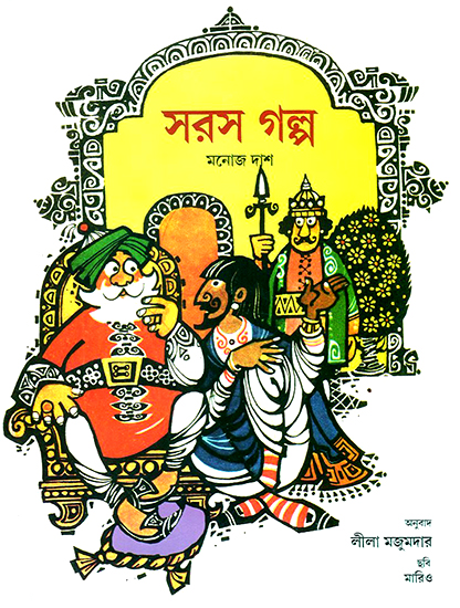 Stories of Light and Delight (Bengali)