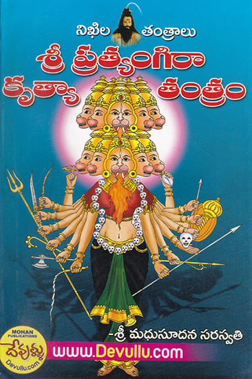 Pratyangira Krutya Tantram- The Energy which Uplifts You and Destroys your Enemies  (Telugu)