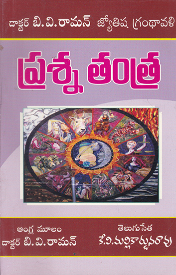 Prasna Tantra (Telugu)