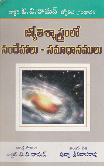 Jyotisha Shastram Lo- Sandehalu- Samadhanalu (A Catechism of Astrology in Telugu)