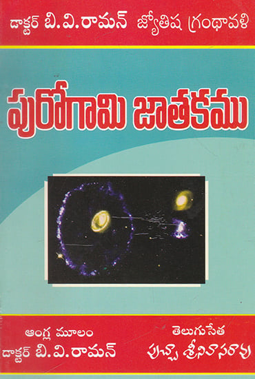 Purogami Jathakam (Telugu)