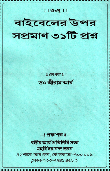 Bibeler Opore Sapraman 31 Prashna (Bengali)