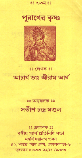 Puraner Krishna (Bengali)