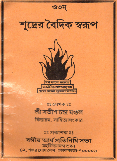 The Vedic form of Shudra (Bengali)