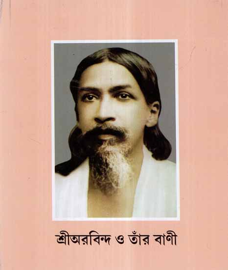 Sri Aurobindo is His Description (Bengali)