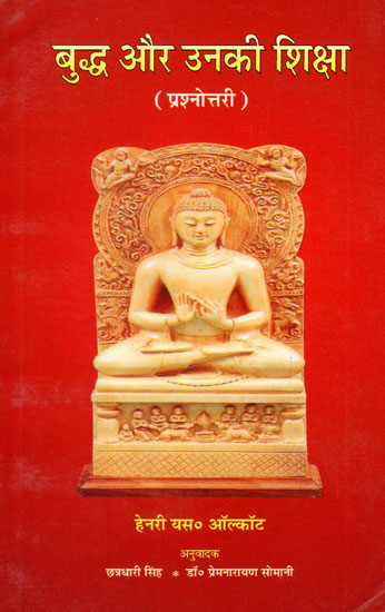 बुद्ध और उनकी शिक्षा - Buddha and His Teachings (Quiz)