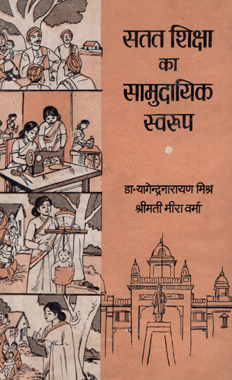 सतत शिक्षा का सामुदायिक स्वरुप - Continuing Education and Community (An Old and Rare Book)