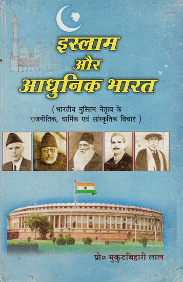 इस्लाम और आधुनिक भारत - Islam and Modern India- Political, Religious and Cultural Views of Indian Muslim Leadership (An Old and Rare Book)