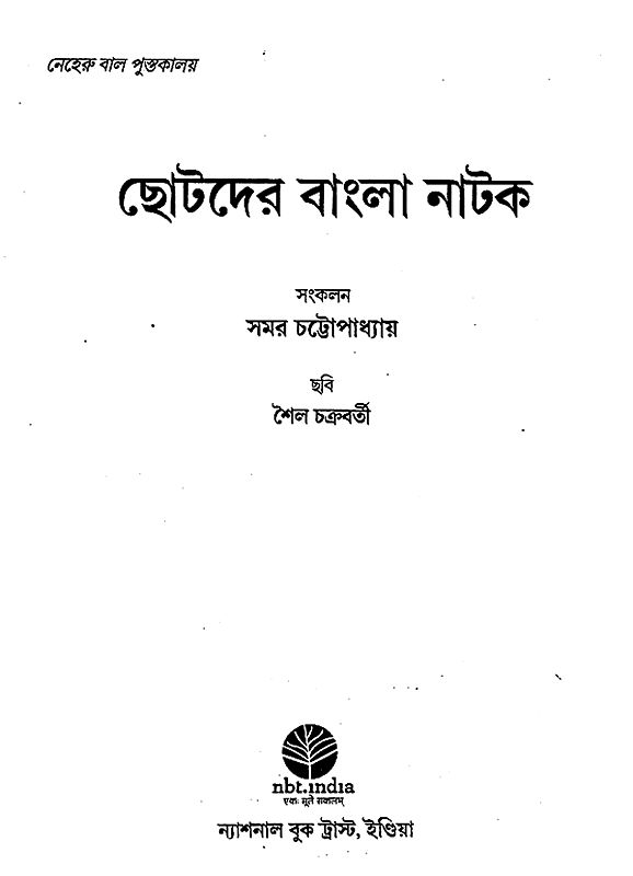 Chotoder Bangla Natak (Bengali) | Exotic India Art