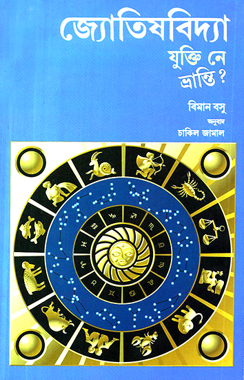 Astrology- Sense or Nonsense (Assamese)