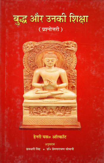 बुद्ध और उनकी शिक्षा - Buddha and His Teachings- Quiz (An Old Book)