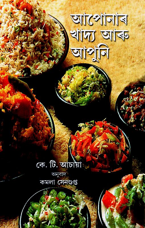 Apnar Khadya Aru Apuni- Your Food and You (Assamese)