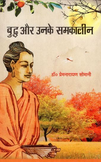 बुद्ध और उनके समकालीन - Buddha and His Contemporaries (An Old Book)