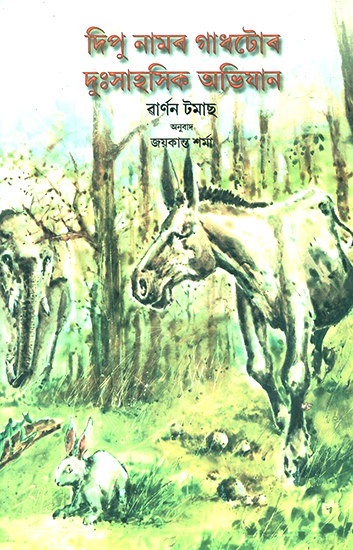 Dipu Namor Gaadhator Duhahasik Abhijaan- Adventures of Dipu the Donkey (Assamese)