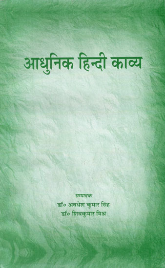 आधुनिक हिन्दी काव्य - Modern Hindi Poetry