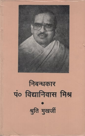 निबन्धकार पं० विद्यानिवास मिश्र - Registrar Pt. Vidyanivas Mishra (An Old and Rare Book)