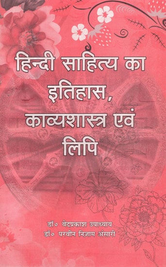 हिन्दी साहित्य का इतिहास काव्यशास्त्र एवं लिपि - History of Hindi Literature, Poetry and Script (An Old Book)