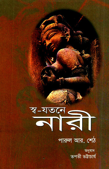 Self Care for Women (Bengali)