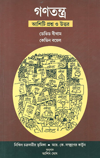 Democracy (Bengali)