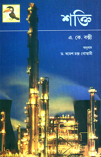 Xakti- Energy (Assamese)