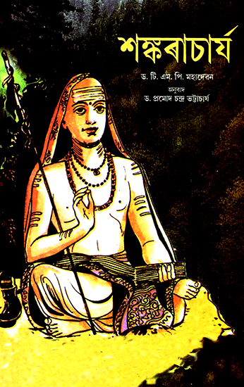 Sankaracharya (Assamese)