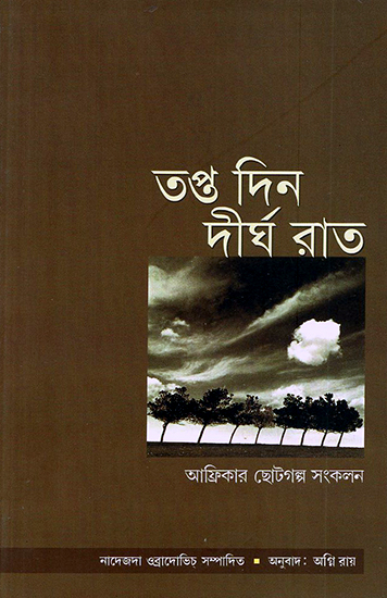 Hot Days Long Night- An Anthology of African Short Stories (Bengali)