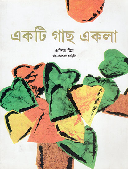 A Friend Forever (Bangla)