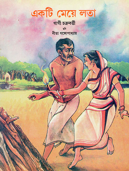 Ekti Maya lata (Bangla)