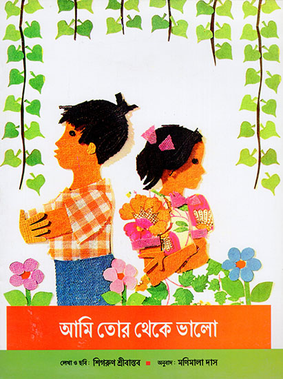 I Am Better Than You (Bangla)