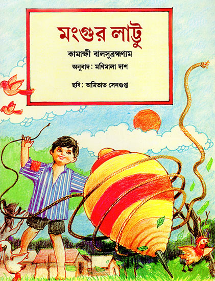 Mangu's Top (Bangla)