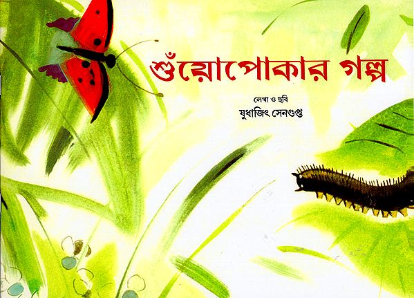 Suopokar Galpo (Bangla)
