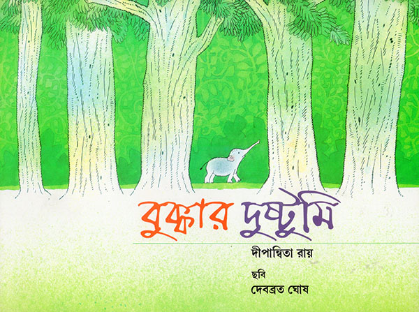 Bukkar 'r Dustumi (Bangla)