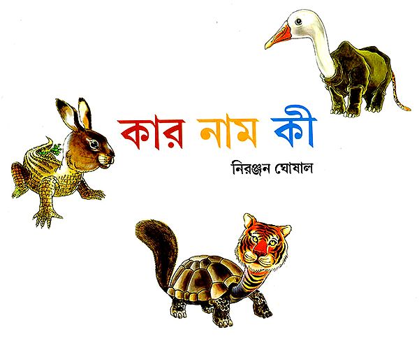 Name That Animal (Bangla)