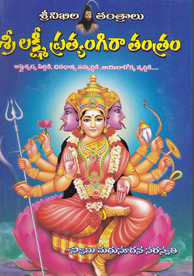 Lakshmi Pratyangira Tantram (Telugu)
