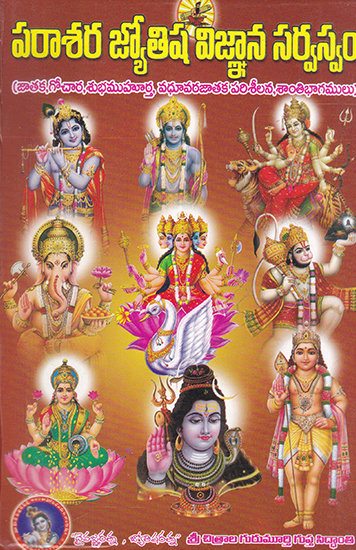 Parasara Jyothisha Vignana Sarvasvam (Telugu)